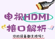 hdmi电视机接口有什么作用？连接和传输数据的原理是什么？