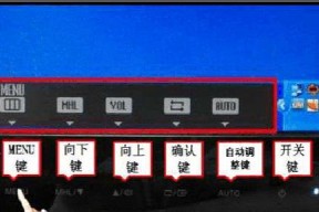 如何关闭台式机的显示器（简单操作教程）
