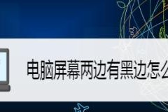 电脑屏幕发红的原因及解决方法（深入了解电脑屏幕发红的现象）
