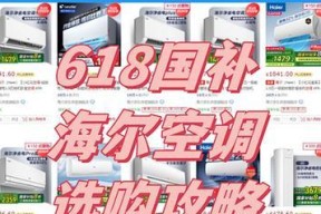 选择海尔空调，让生活更舒适（从性能、品质、服务等方面）