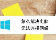 如何解决电脑上网慢的问题（提升网络速度的有效方法）