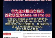 华为mate40pro后盖磕窝修复方法是什么？需要多长时间？