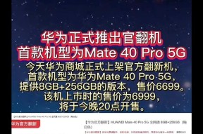 华为mate40pro后盖磕窝修复方法是什么？需要多长时间？