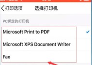 如何将iPhone设置为主题打印机（简单设置步骤让iPhone成为您的打印助手）