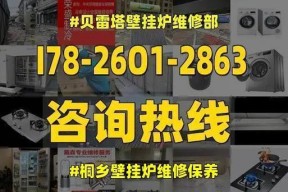 博世壁挂炉红灯一直闪的原因及维修处理（探究博世壁挂炉红灯闪烁的可能原因和解决办法）