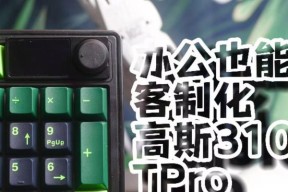 高斯键盘三模指的是什么？有何特点？