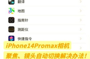 索尼手机相机快捷键关闭方法是什么？