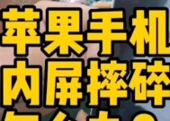 iPhone摔落损坏怎么处理？维修费用是多少？