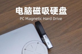 移动硬盘在笔记本上的使用方法是什么？