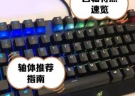 游戏专用键盘款式有哪些特点？