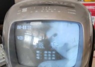 黑白电视机开关修复方法（快速解决黑白电视机开关故障的实用技巧）