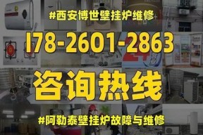 博世壁挂炉E1故障维修指南（解决E1故障）