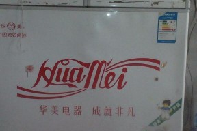 老式冰柜冷冻不停机的维修方法（解决老式冰柜冷冻不停机的实用技巧）
