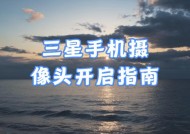 三星手机后置摄像头的主要功能是什么？如何正确使用？