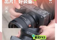 索尼相机直播设置通透感技巧有哪些？如何调整？