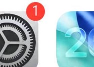 终于来了！苹果发布iOS26新系统，多项功能改变