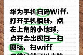 如何使用扫描WiFi二维码连接网络（轻松连接WiFi）