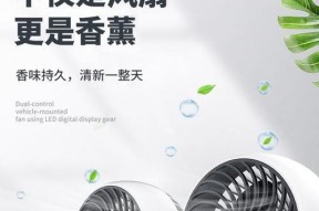 电脑车电风扇的作用是什么？如何使用？