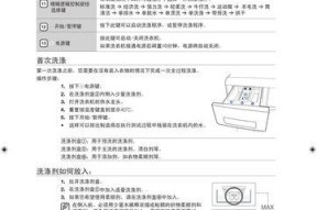家用小型洗衣机清洗指南（轻松解决家居洗衣难题）