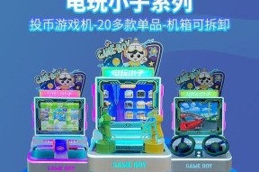 投币游戏机如何调整？调整后效果如何？