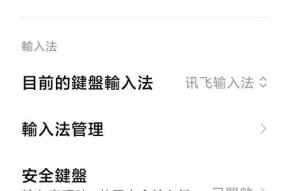 小米手机手写繁体字怎么关闭？关闭后会有什么影响？