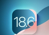 iOS18.6正式版耗电实测，4款机型续航下降！