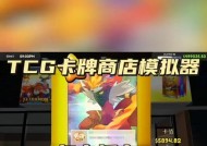 TCG卡牌模拟器购买指南是什么？