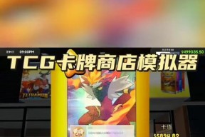 TCG卡牌模拟器购买指南是什么？