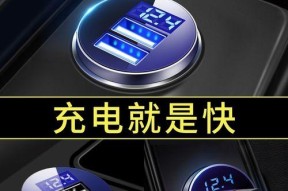 速腾车载充电器用多少瓦？选择合适功率的技巧有哪些？