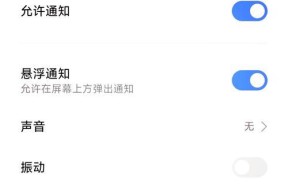 小米系统通知设置不成功怎么办？