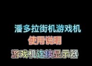潘多拉游戏机不通电的解决方法是什么？