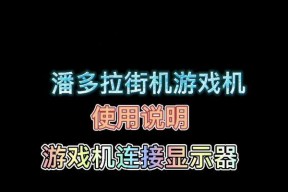潘多拉游戏机不通电的解决方法是什么？