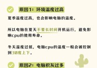 如何调整CPU温度使其降低？CPU过热有什么解决方法？