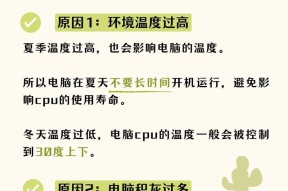 如何调整CPU温度使其降低？CPU过热有什么解决方法？