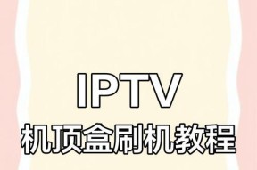 U盘如何制作电视机顶盒？需要下载哪些软件？