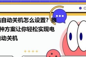 想让电脑既关机又能工作怎么办？如何实现？