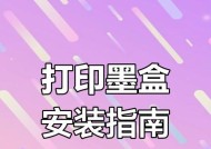 家用打印机墨盒安装方法是什么？