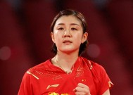 陈梦：国乒队内没有热脸贴冷屁股,队友之间各玩各的,不用迎合别人