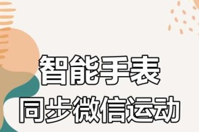 智能手表微信界面调整方法是什么？