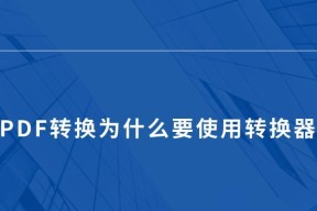 台式屏幕转换器的正确使用步骤是什么？连接笔记本时应注意什么？