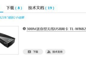 tplink823n无线网卡安装步骤是什么？