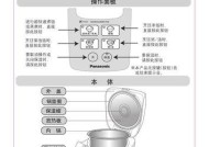 如何维修松下电饭煲触摸屏（解决触摸屏不灵敏）