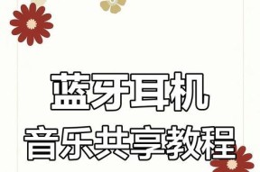 蓝牙耳机关闭音乐的正确操作是什么？