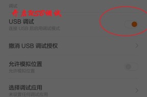 小米12手机usb调试模式设置方法？