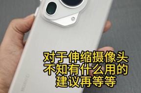 手机摄像头伸缩功能如何操作？