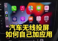 赛那车机系统如何投屏？需要哪些设备和设置？