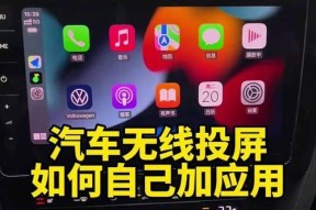 赛那车机系统如何投屏？需要哪些设备和设置？