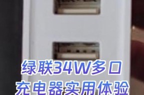 多口充电器为何充电快？充电速度如何提升？