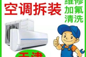 如何正确移机空调——一步步教您移机空调的方法（空调移机步骤详解）