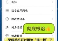 荣耀手机如何关闭左侧广告？